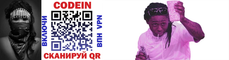 Codein напиток Lean (лин)  Цимлянск 